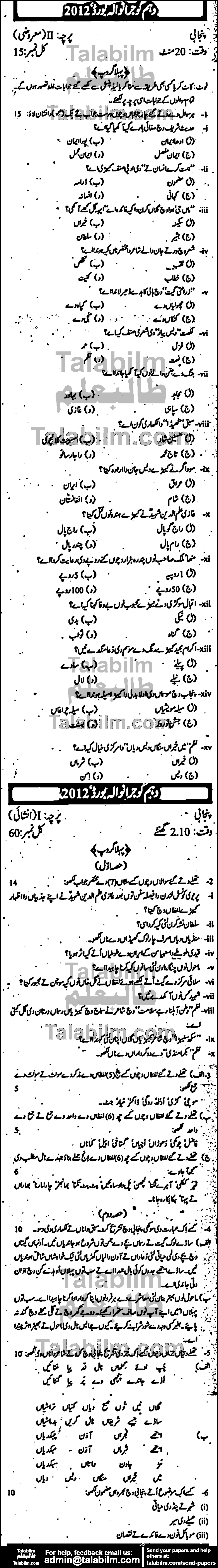 Punjabi 0 past paper for Urdu Medium 2012 Group-I