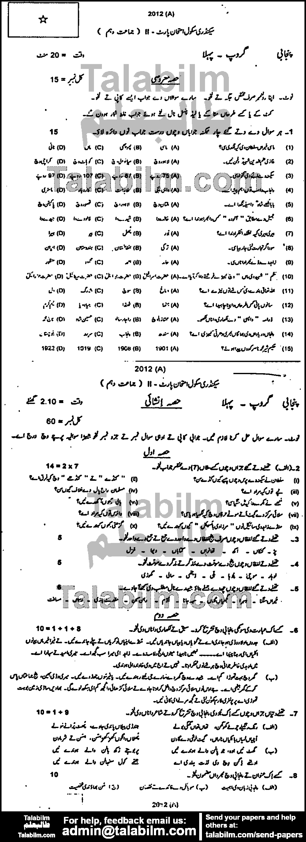 Punjabi 0 past paper for Urdu Medium 2012 Group-I