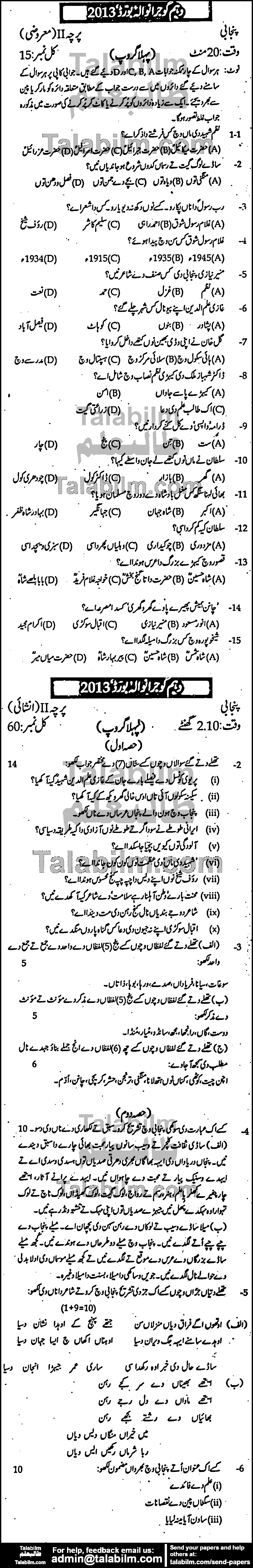 Punjabi 0 past paper for Urdu Medium 2013 Group-I