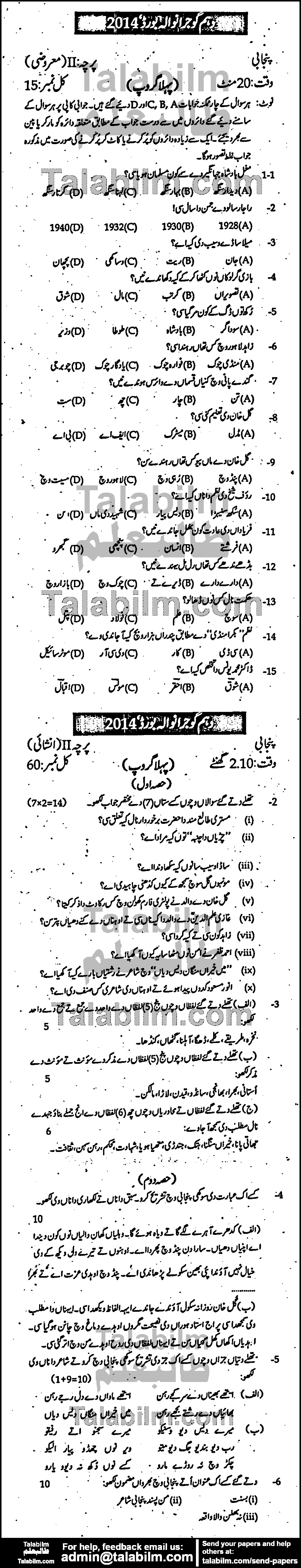 Punjabi 0 past paper for Urdu Medium 2014 Group-I