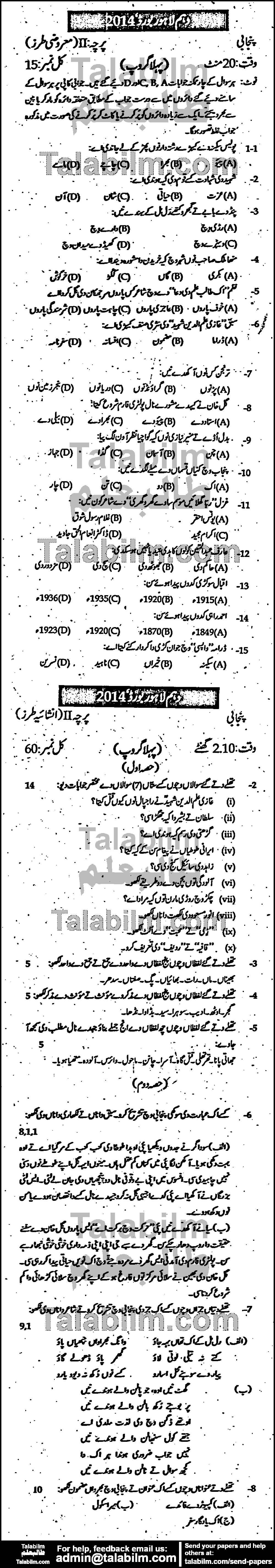 Punjabi 0 past paper for Urdu Medium 2014 Group-I