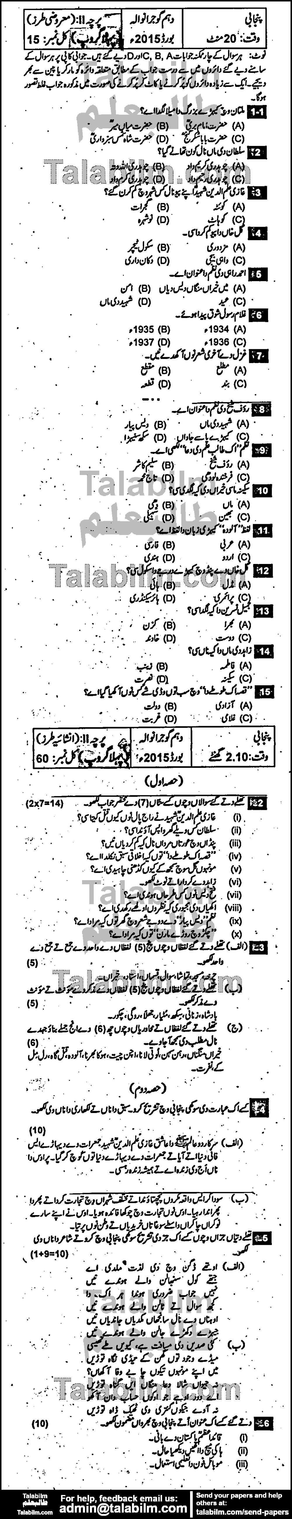 Punjabi 0 past paper for Urdu Medium 2015 Group-I