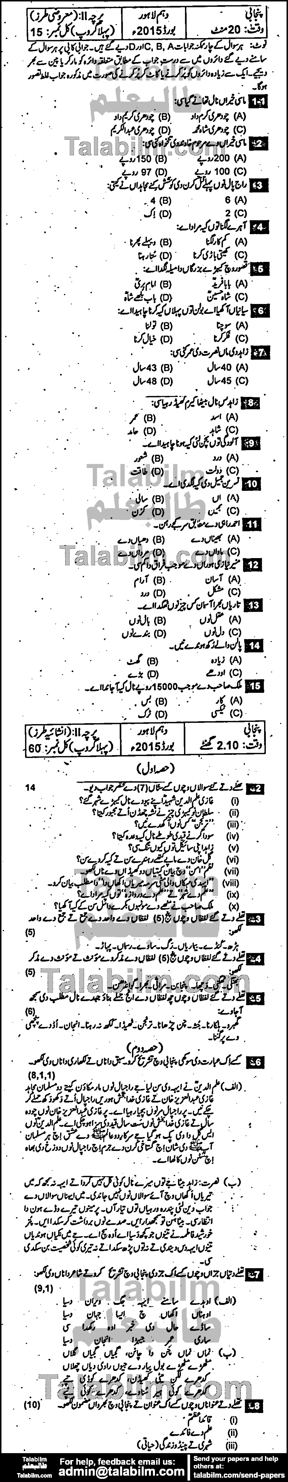 Punjabi 0 past paper for Urdu Medium 2015 Group-I