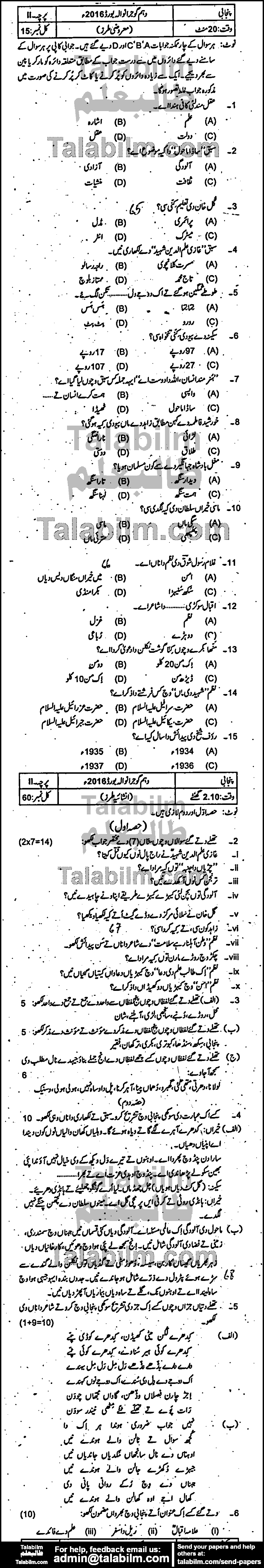 Punjabi 0 past paper for Urdu Medium 2016 Group-I