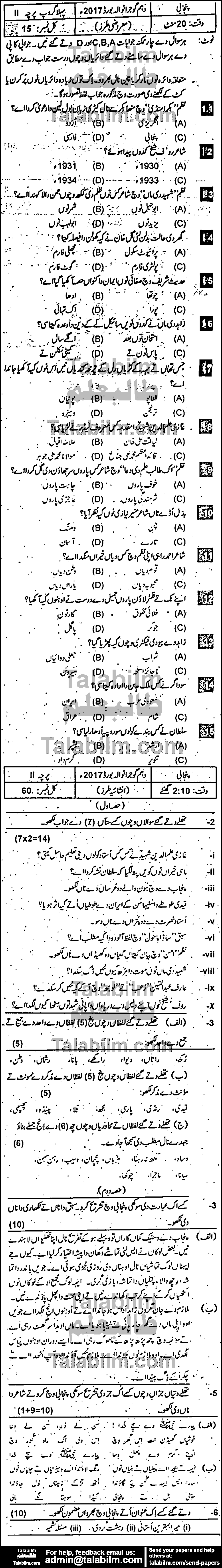 Punjabi 0 past paper for Urdu Medium 2017 Group-I