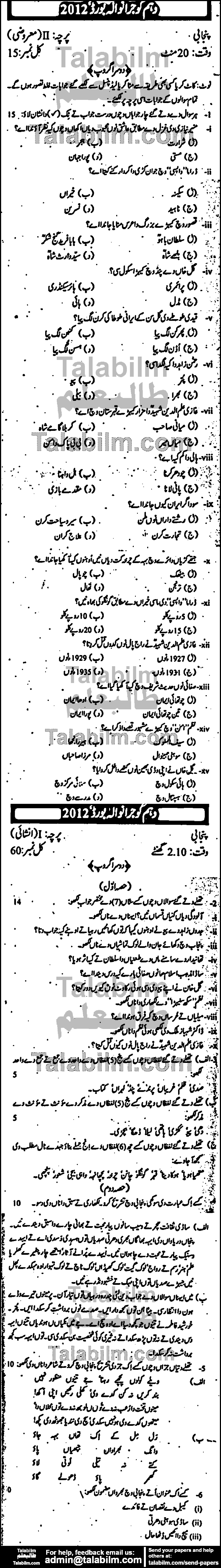 Punjabi 0 past paper for Urdu Medium 2012 Group-II