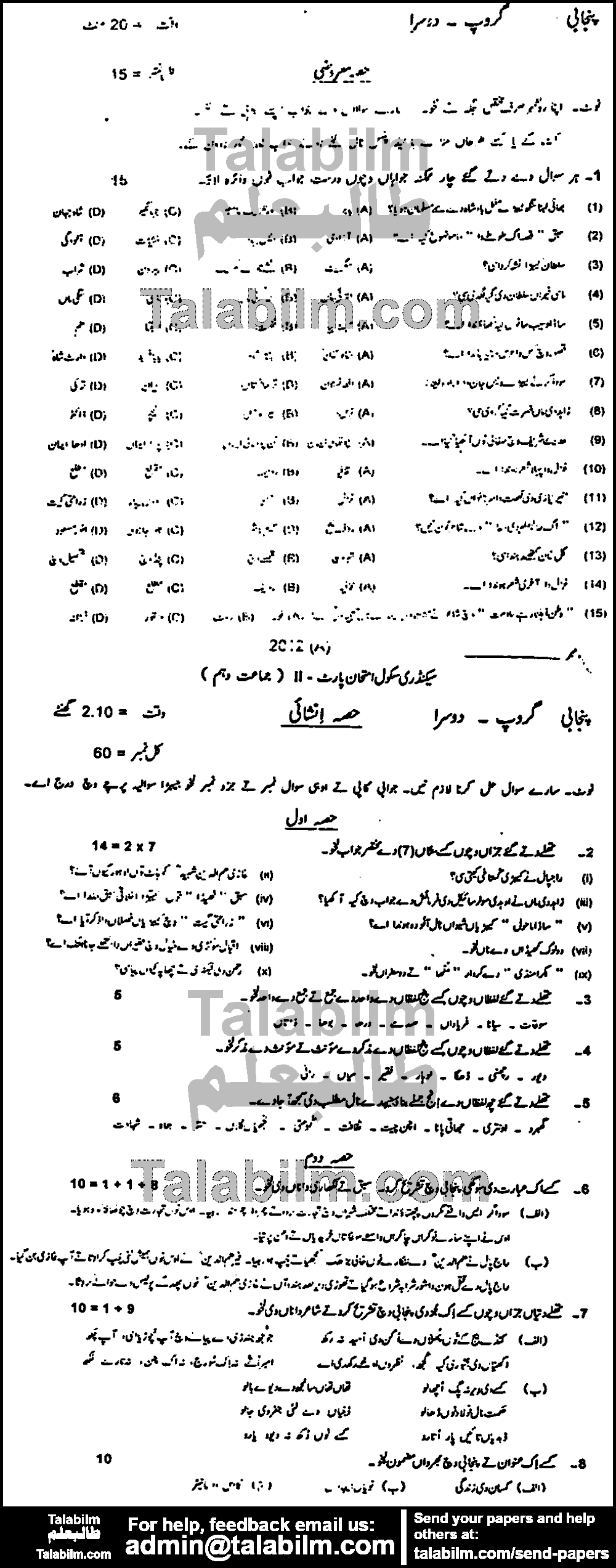 Punjabi 0 past paper for Urdu Medium 2012 Group-II