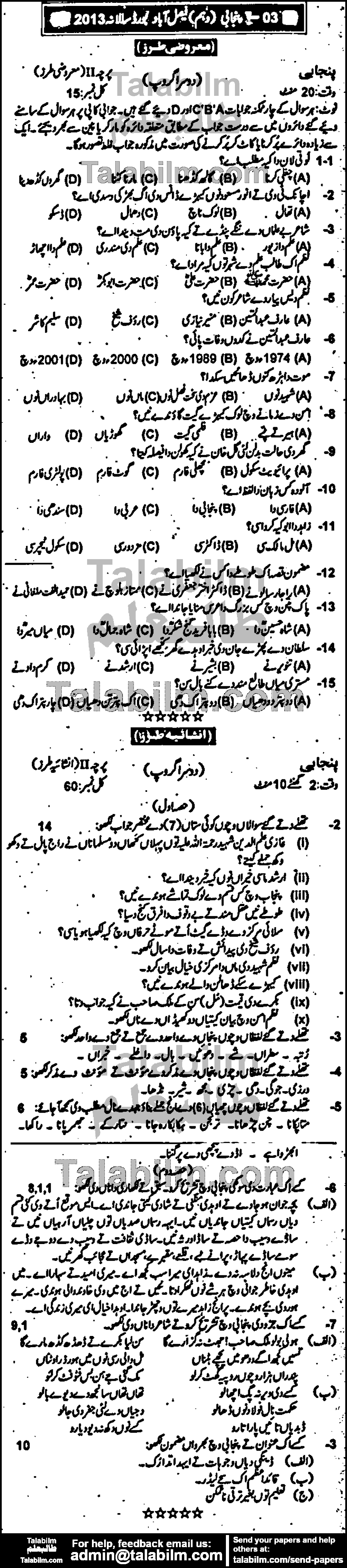 Punjabi 0 past paper for Urdu Medium 2013 Group-II