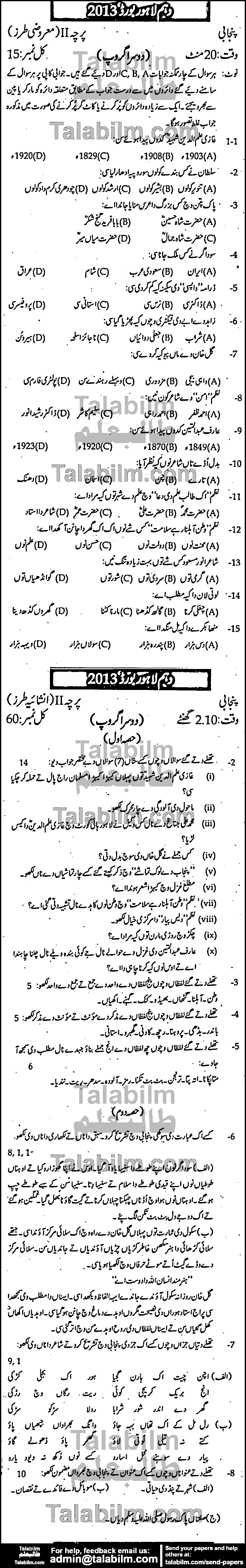 Punjabi 0 past paper for Urdu Medium 2013 Group-II