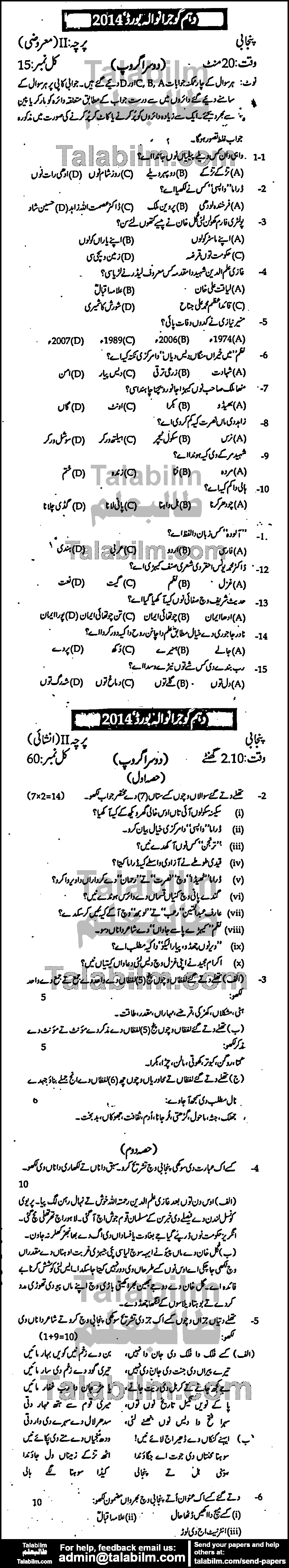 Punjabi 0 past paper for Urdu Medium 2014 Group-II