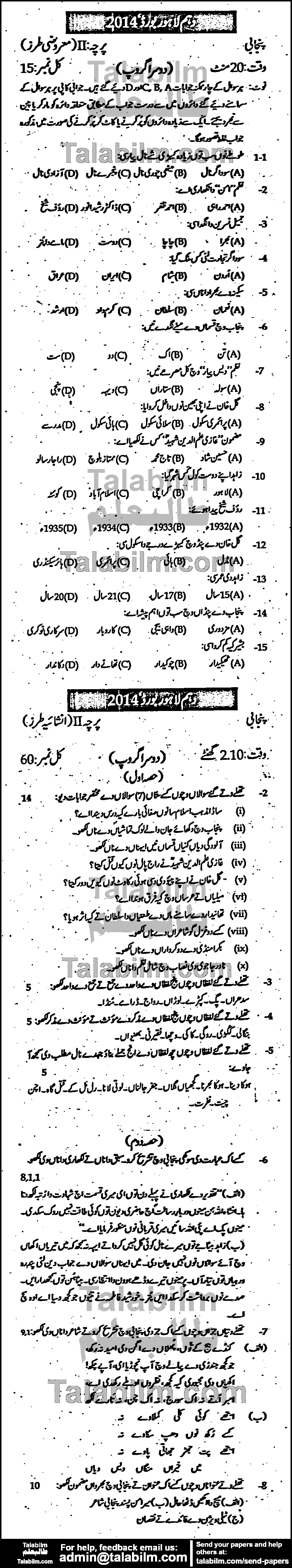 Punjabi 0 past paper for Urdu Medium 2014 Group-II