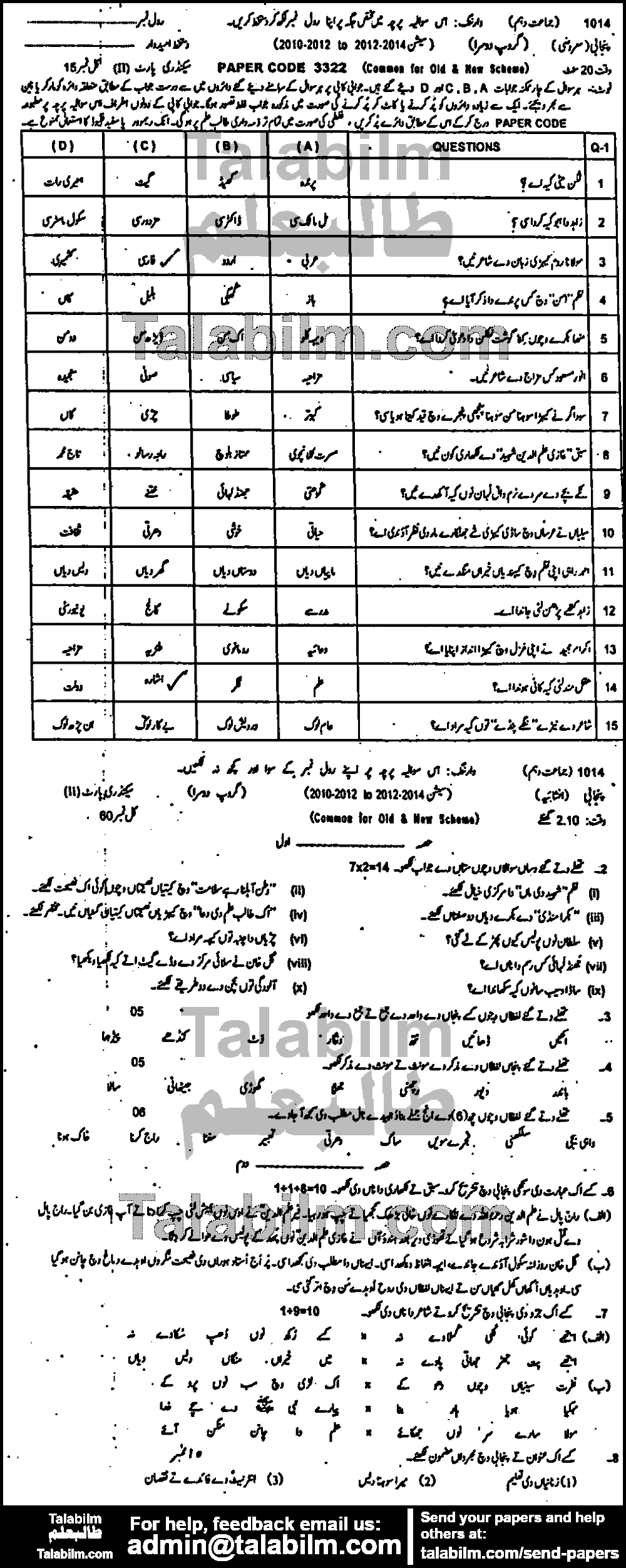 Punjabi 0 past paper for Urdu Medium 2014 Group-II