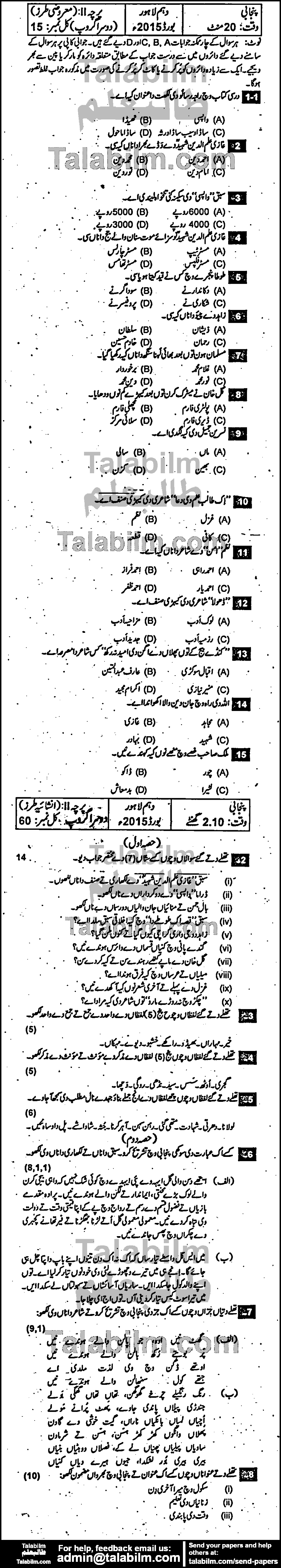 Punjabi 0 past paper for Urdu Medium 2015 Group-II