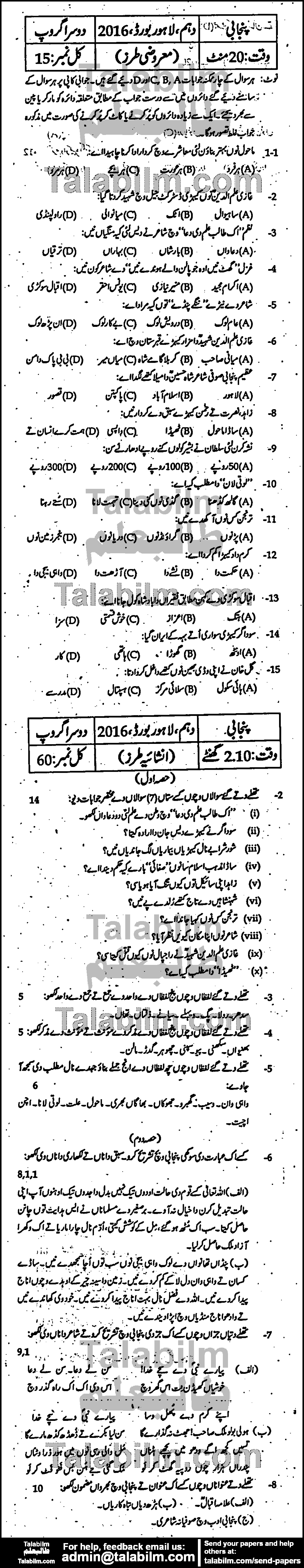 Punjabi 0 past paper for Urdu Medium 2016 Group-II