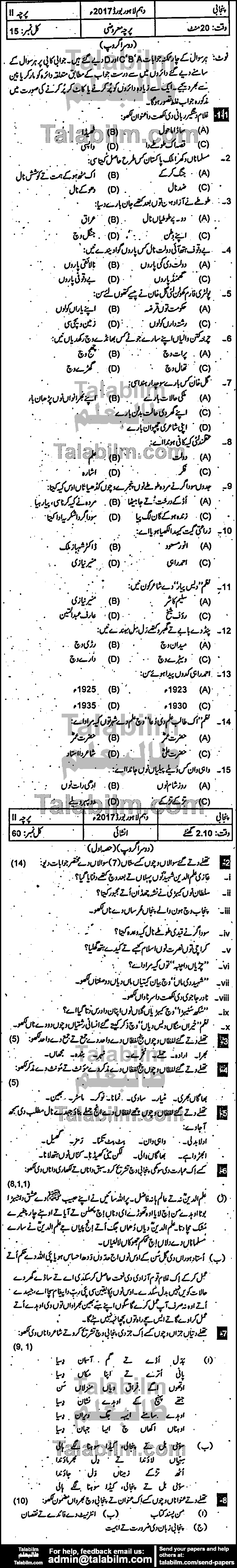 Punjabi 0 past paper for Urdu Medium 2017 Group-II