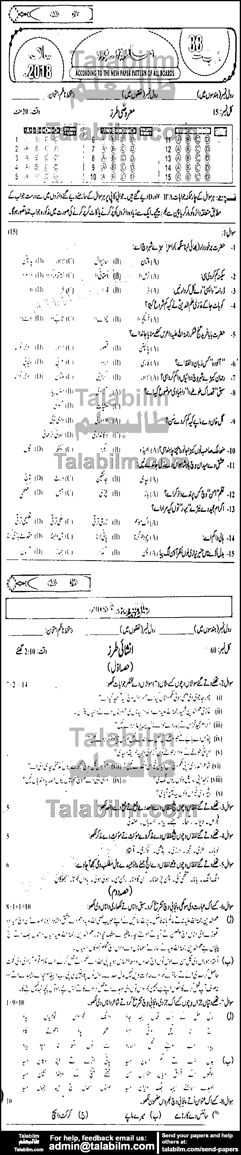 Punjabi 0 past paper for 2018 Group-I