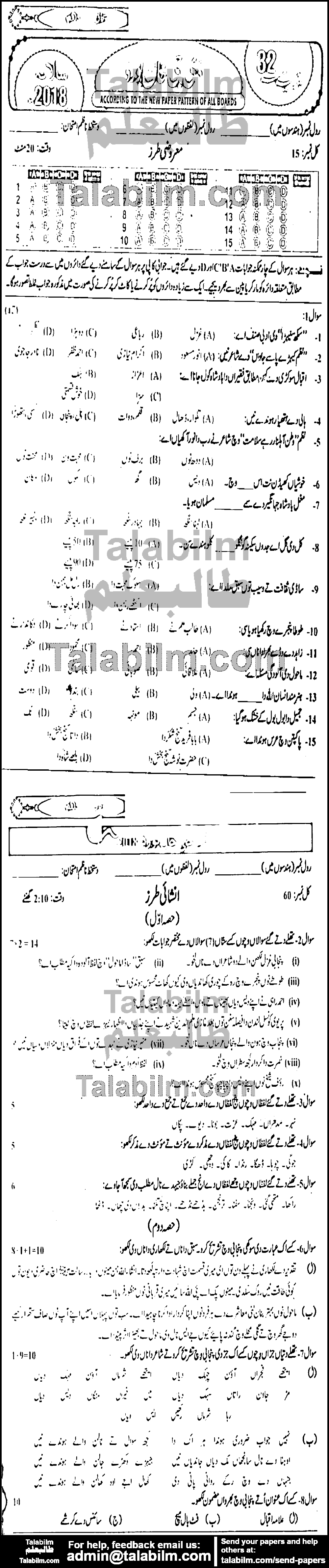 Punjabi 0 past paper for 2018 Group-I