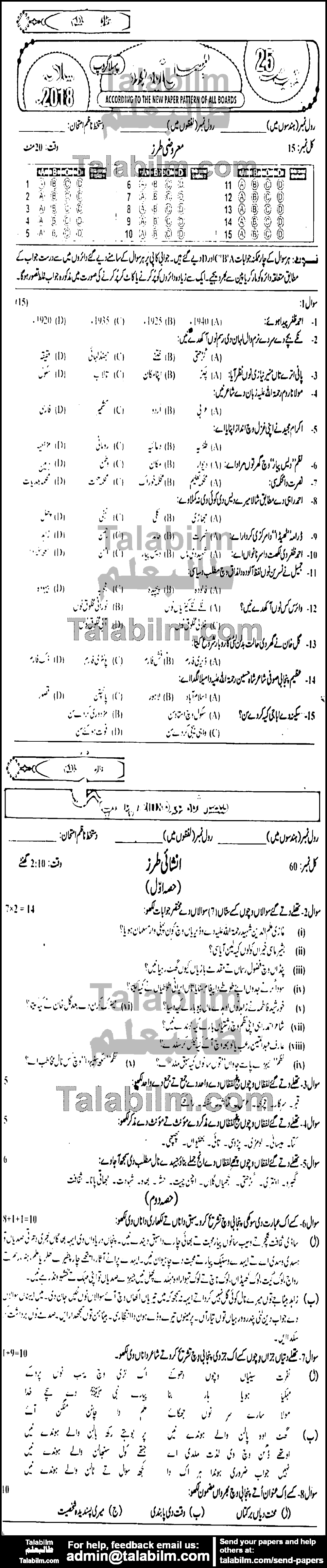 Punjabi 0 past paper for 2018 Group-I