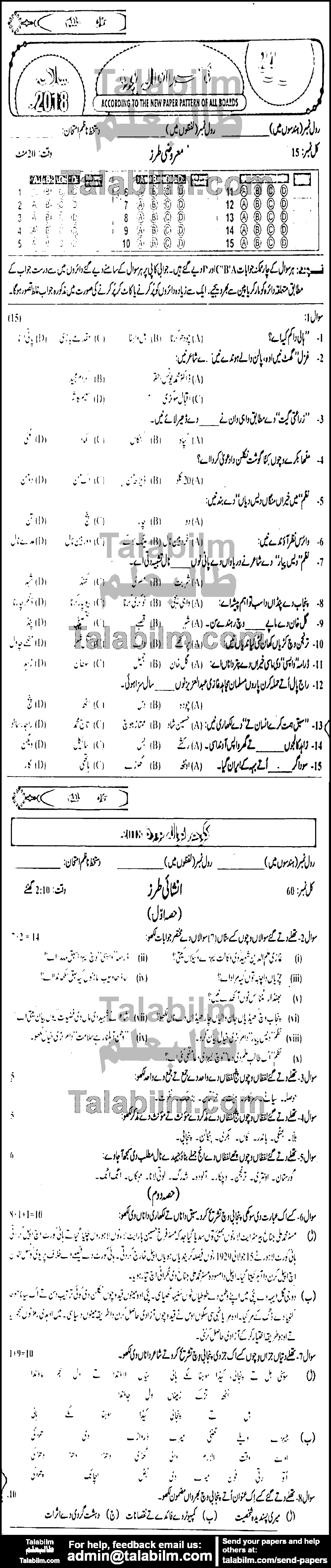 Punjabi 0 past paper for 2018 Group-I