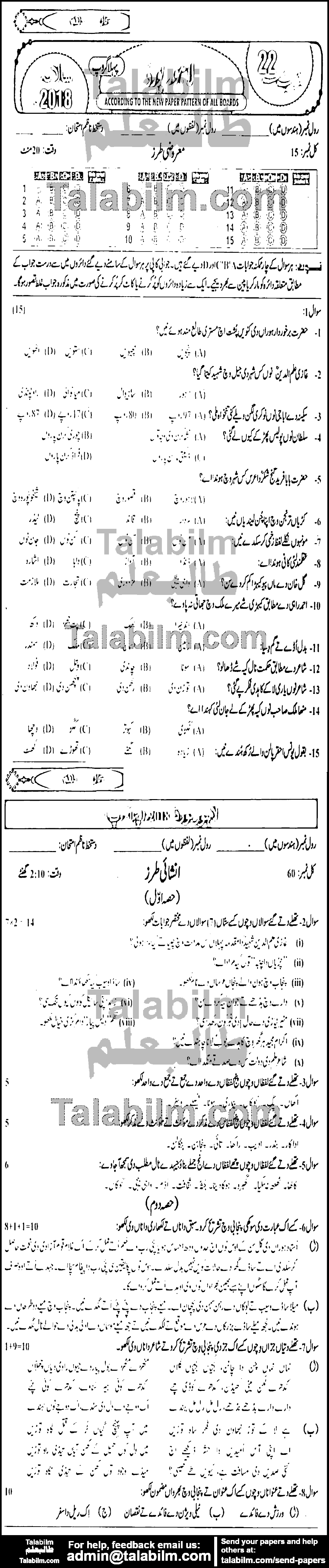 Punjabi 0 past paper for 2018 Group-I