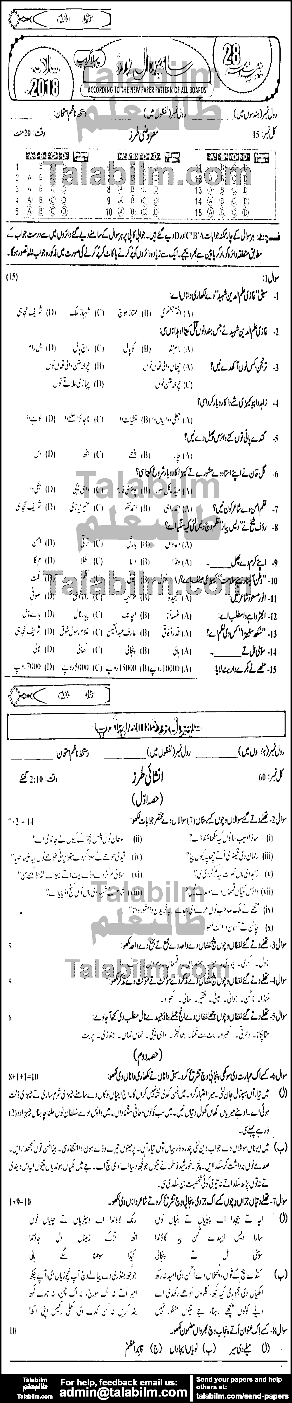 Punjabi 0 past paper for 2018 Group-I