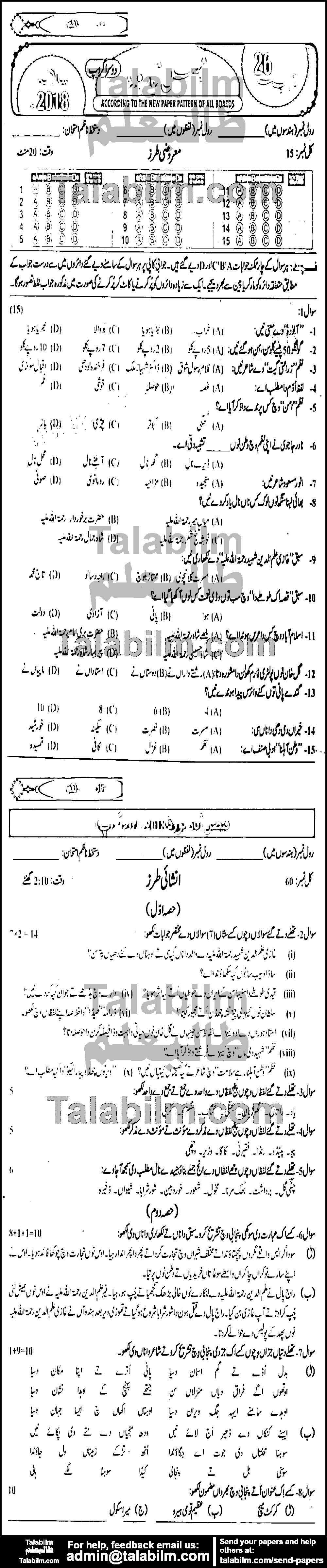 Punjabi 0 past paper for 2018 Group-II