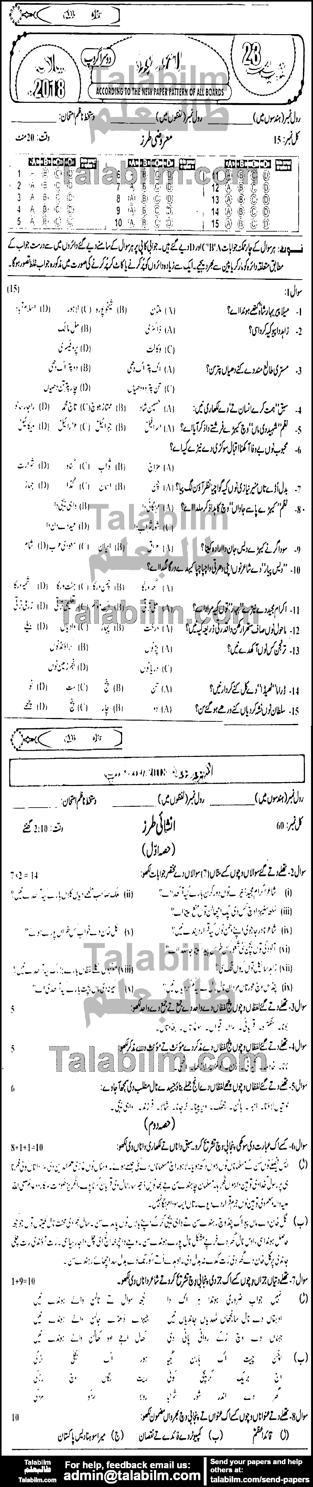 Punjabi 0 past paper for 2018 Group-II