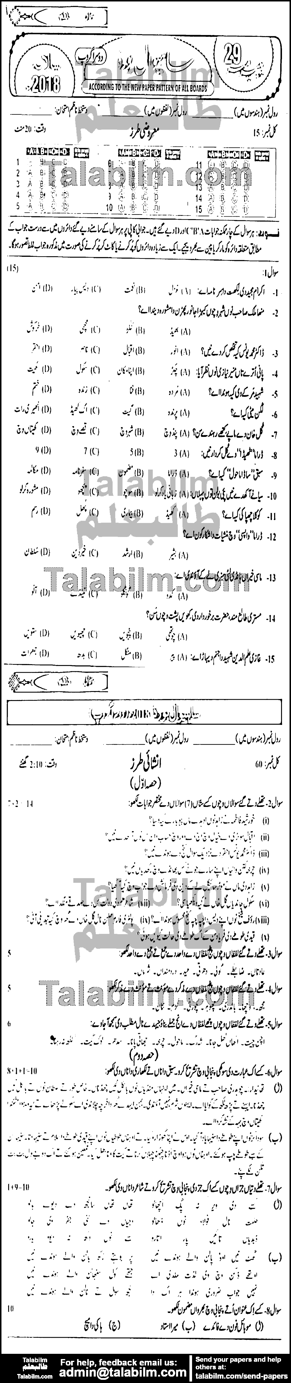 Punjabi 0 past paper for 2018 Group-II