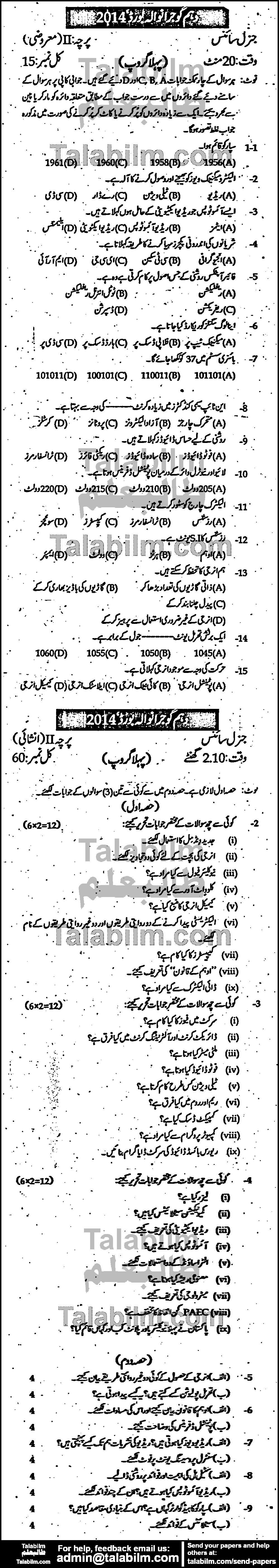 Science 0 past paper for Urdu Medium 2014 Group-I