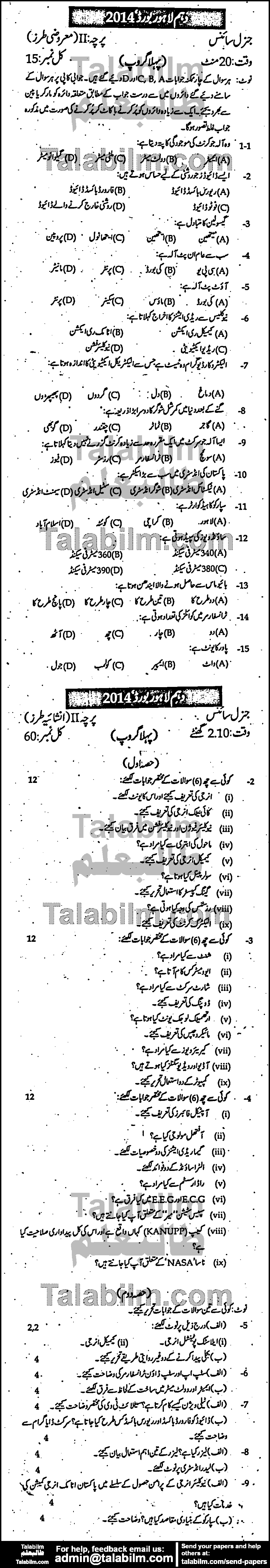 Science 0 past paper for Urdu Medium 2014 Group-I