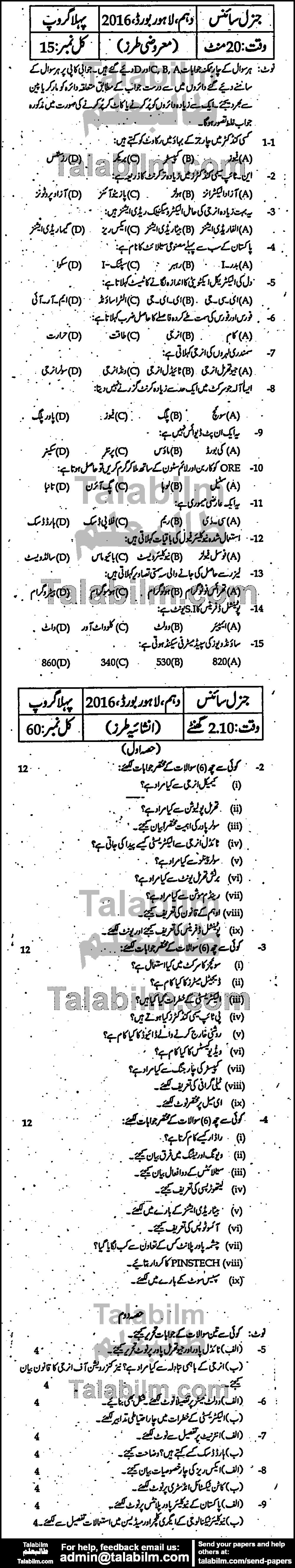Science 0 past paper for Urdu Medium 2016 Group-I