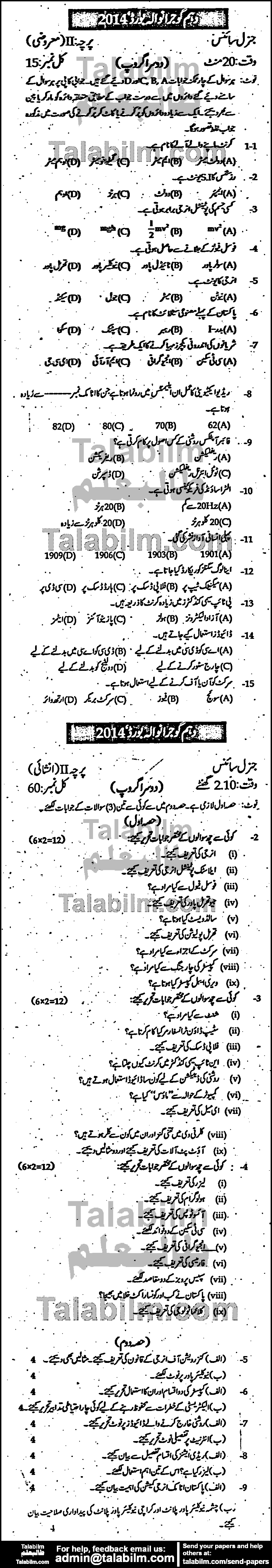 Science 0 past paper for Urdu Medium 2014 Group-II