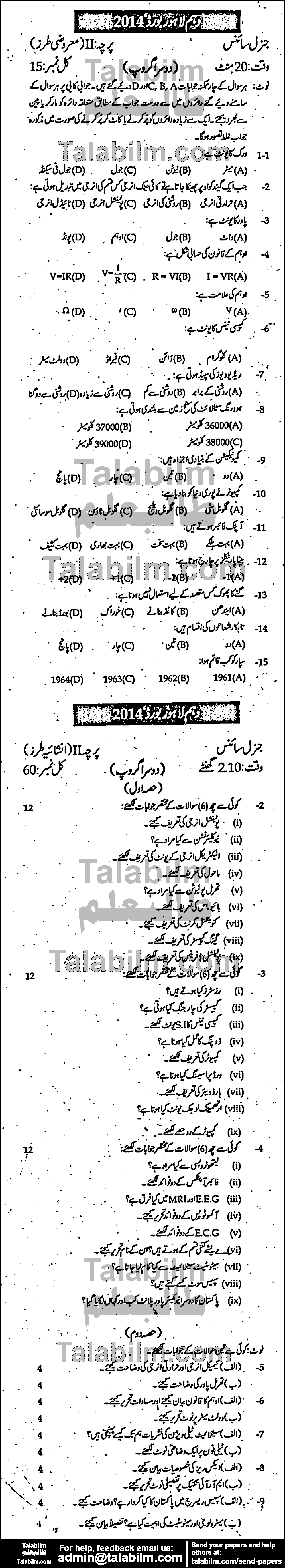 Science 0 past paper for Urdu Medium 2014 Group-II