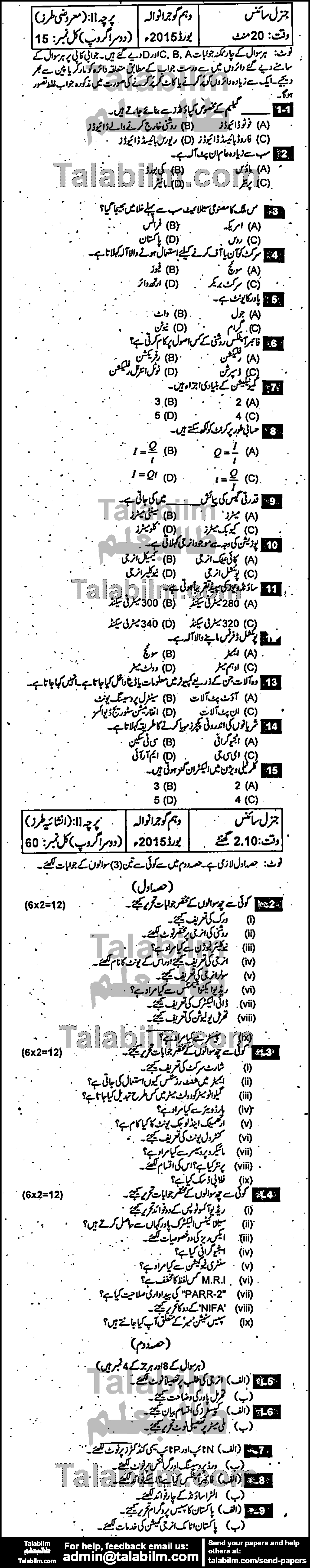 Science 0 past paper for Urdu Medium 2015 Group-II