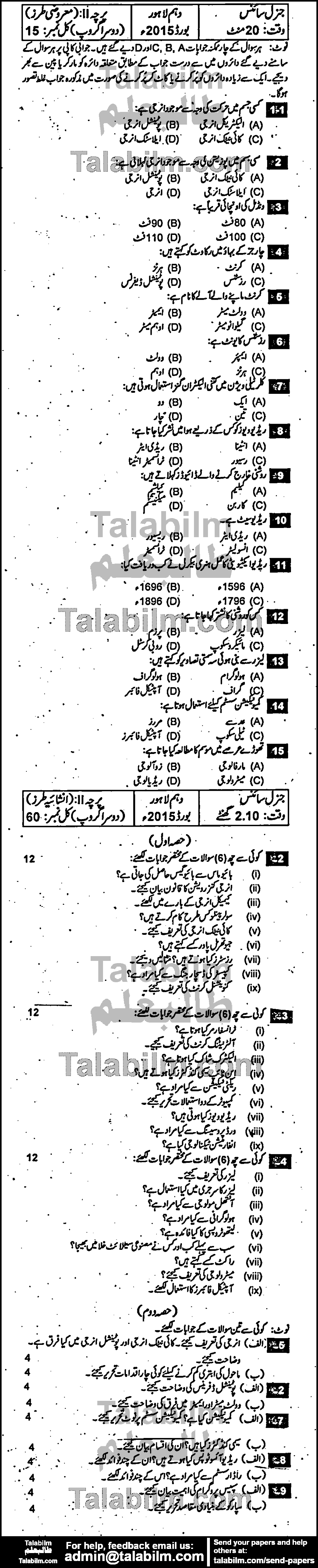 Science 0 past paper for Urdu Medium 2015 Group-II