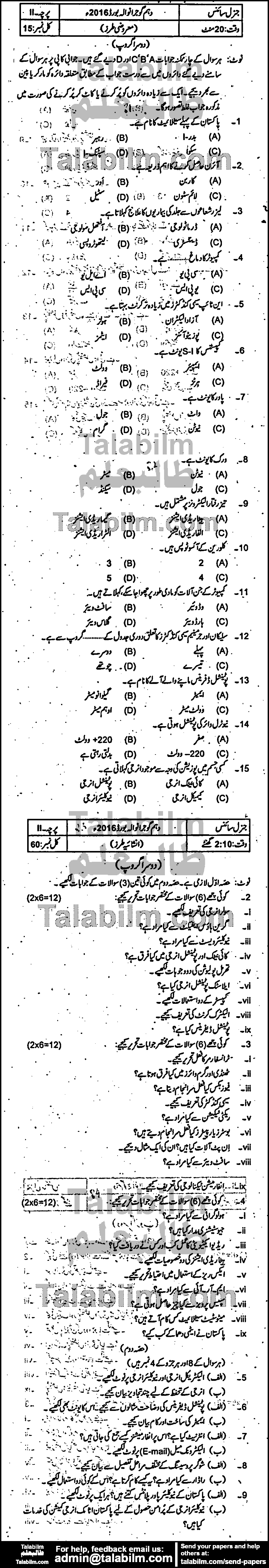 Science 0 past paper for Urdu Medium 2016 Group-II