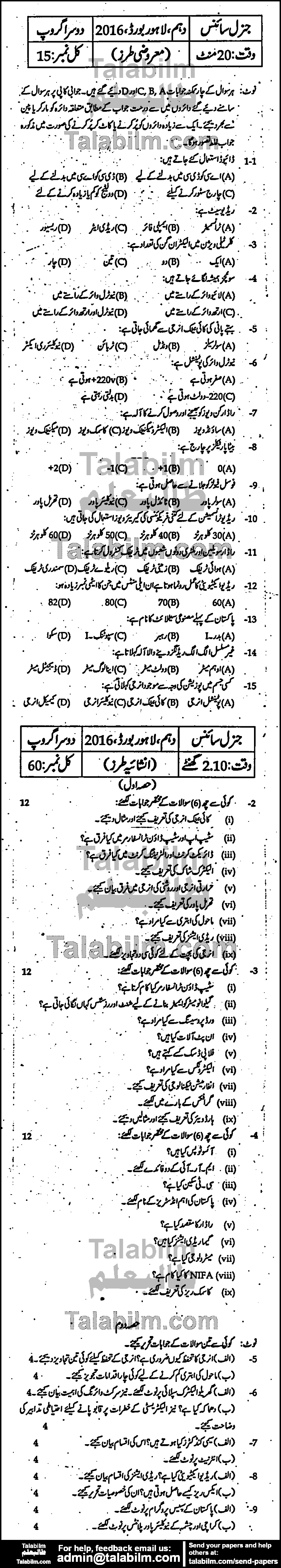 Science 0 past paper for Urdu Medium 2016 Group-II