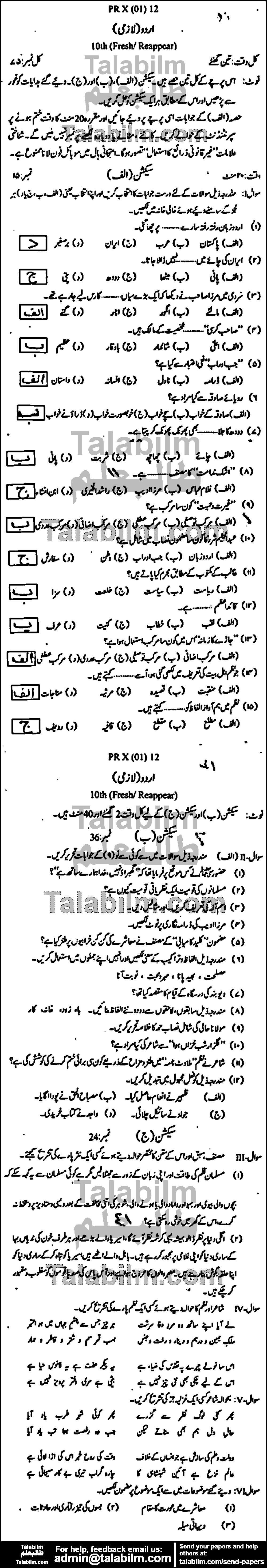 Urdu 0 past paper for Urdu Medium 2012 Group-I