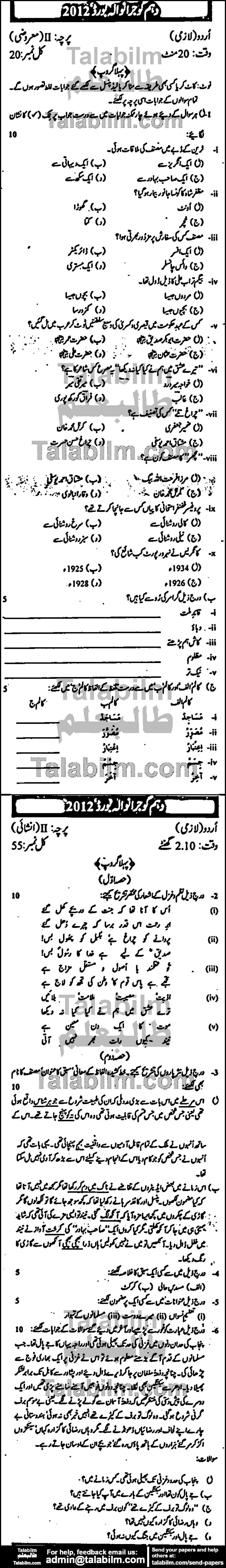 Urdu 0 past paper for Urdu Medium 2012 Group-I