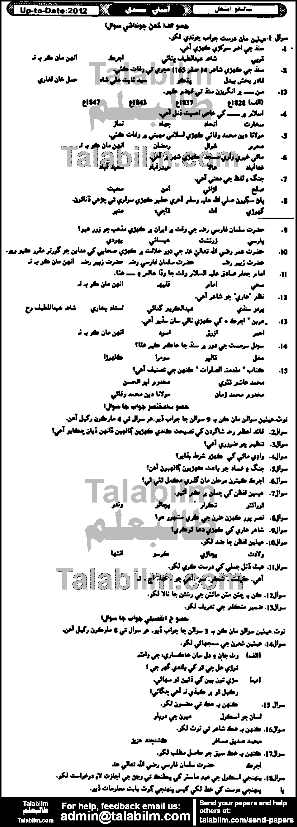 Urdu 0 past paper for Urdu Medium 2012 Group-I