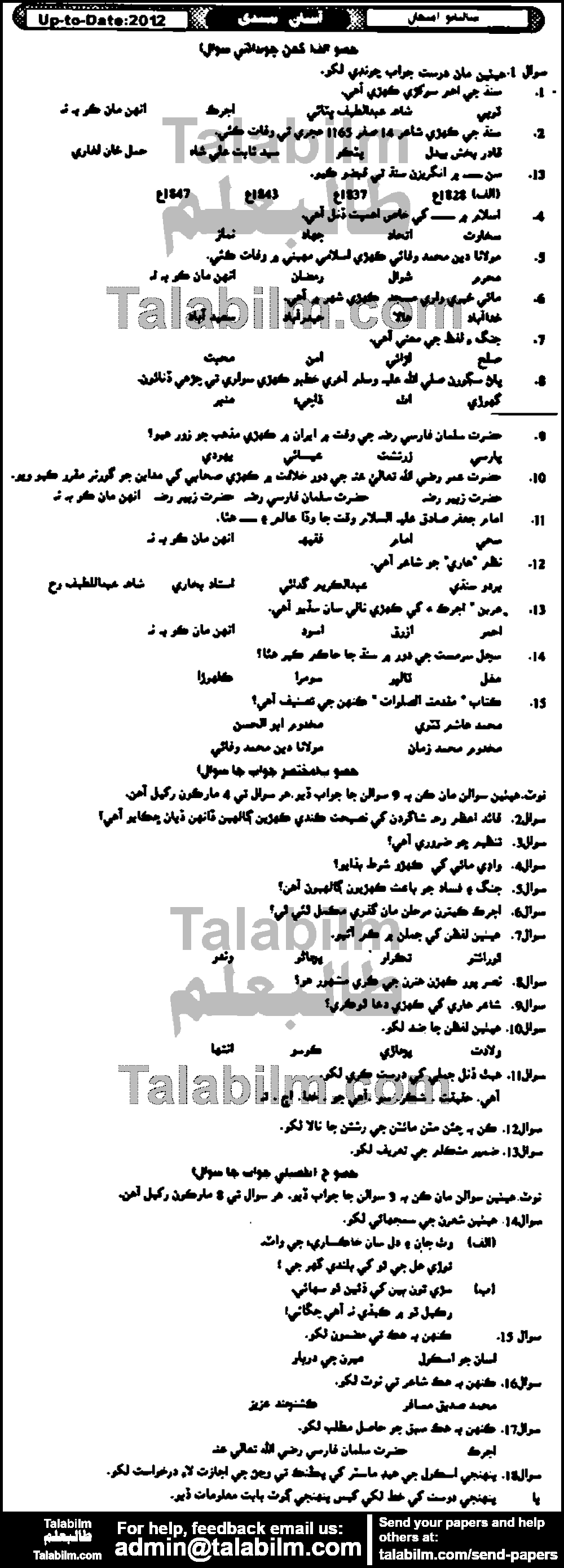 Urdu 0 past paper for Urdu Medium 2012 Group-I