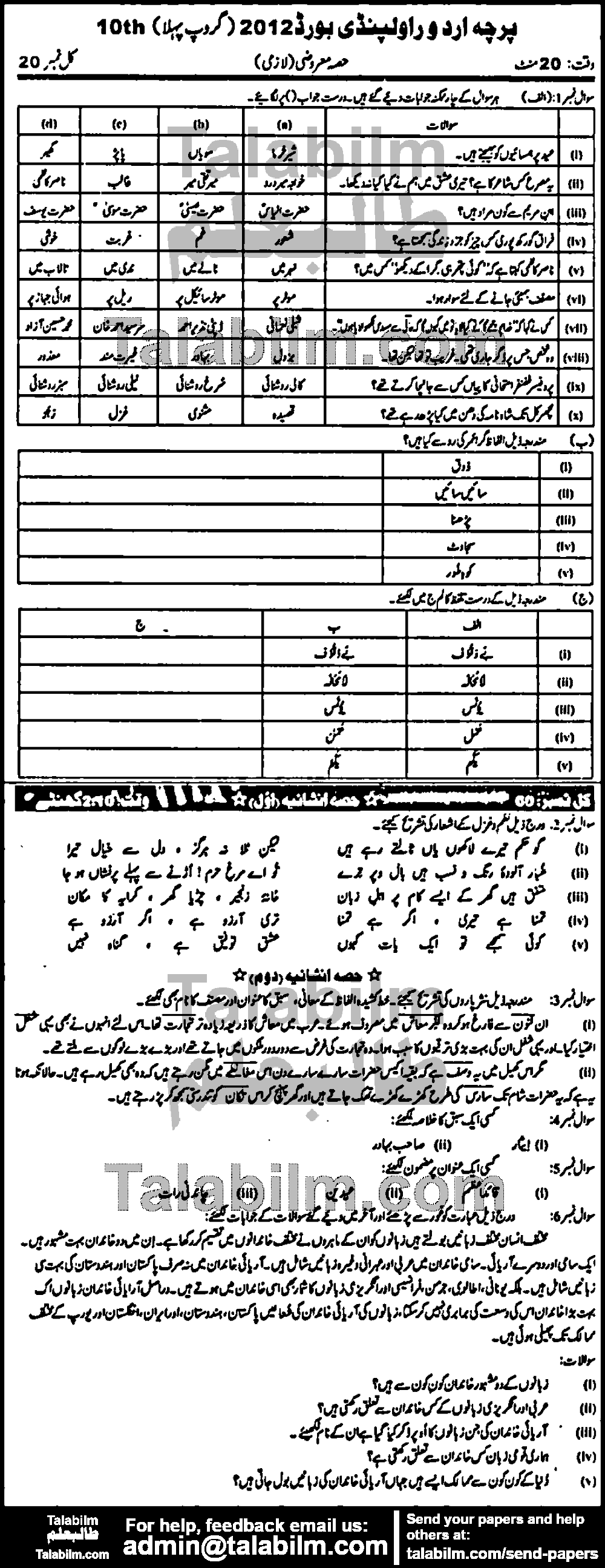 Urdu 0 past paper for Urdu Medium 2012 Group-I