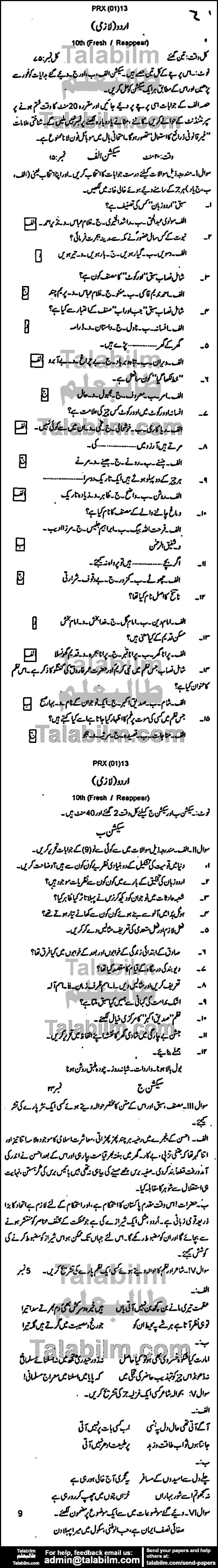 Urdu 0 past paper for Urdu Medium 2013 Group-I