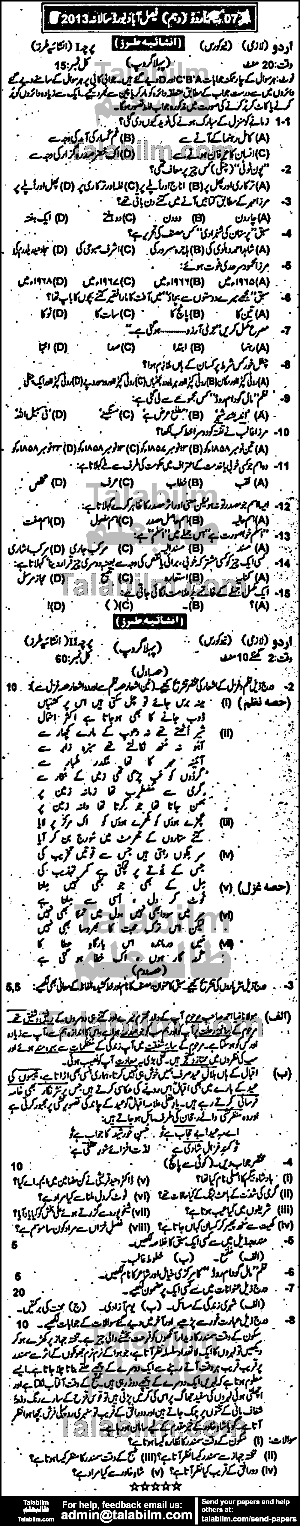 Urdu 0 past paper for Urdu Medium 2013 Group-I