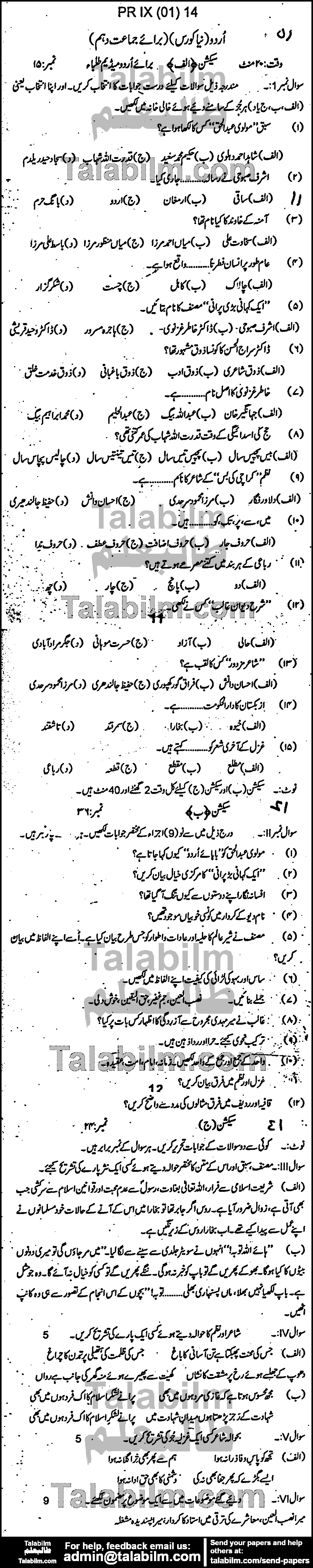 Urdu 0 past paper for Urdu Medium 2014 Group-I