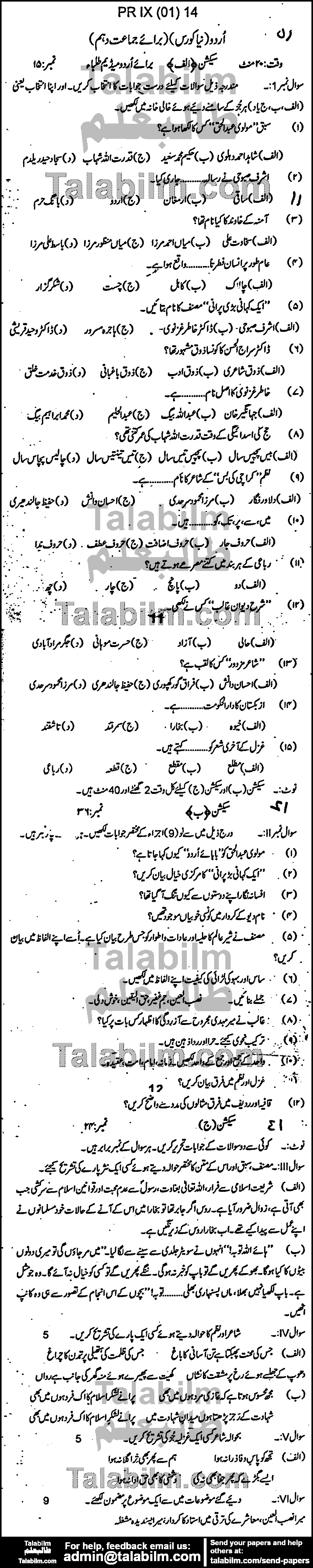 Urdu 0 past paper for Urdu Medium 2014 Group-I
