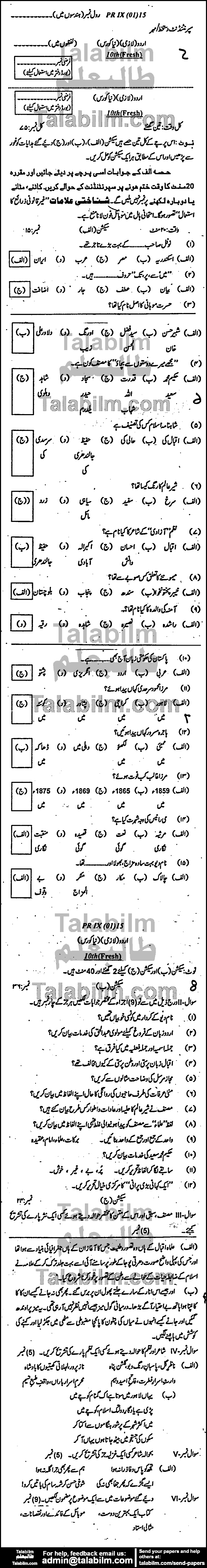 Urdu 0 past paper for Urdu Medium 2015 Group-I