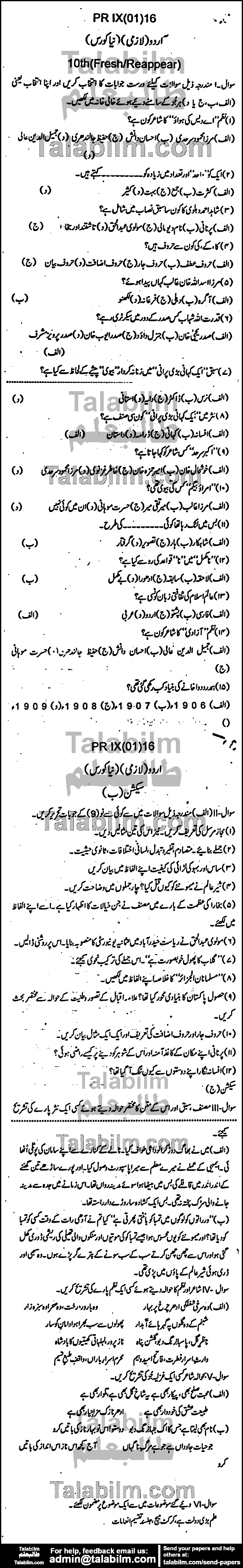 Urdu 0 past paper for Urdu Medium 2016 Group-I