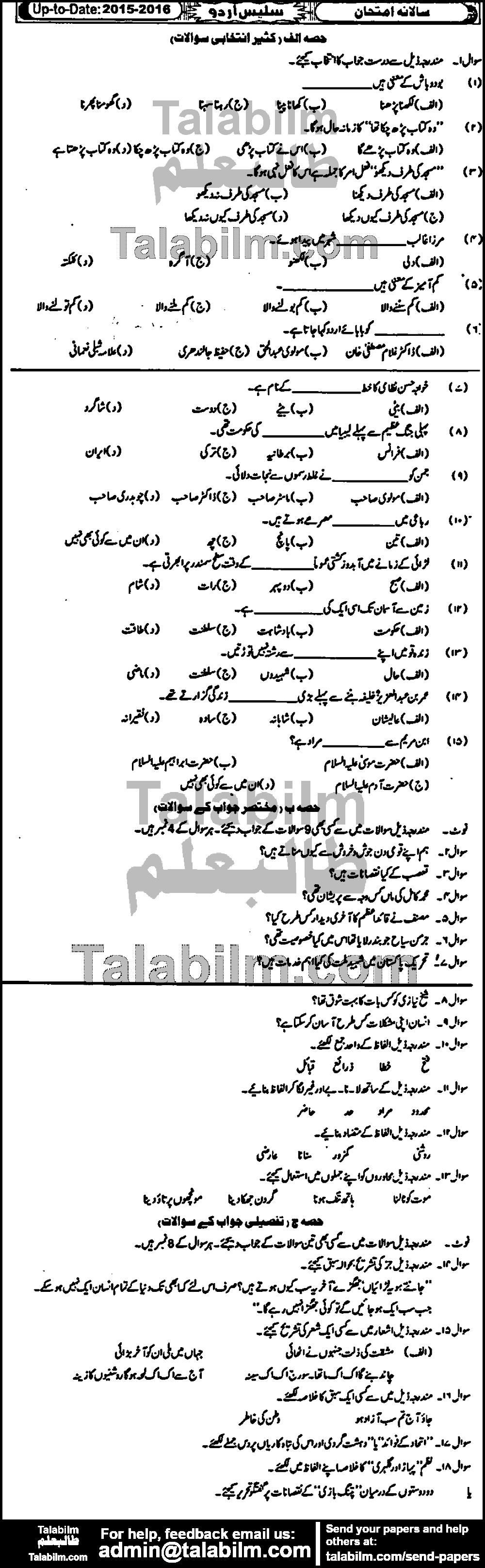 Urdu 0 past paper for Urdu Medium 2016 Group-I