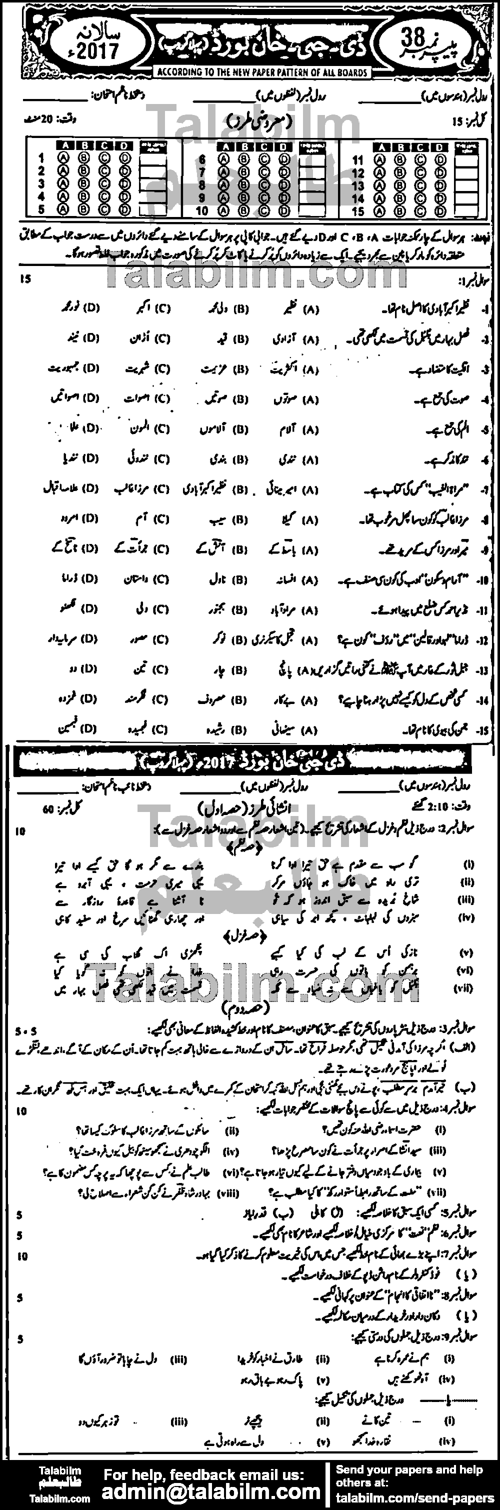 Urdu 0 past paper for Urdu Medium 2017 Group-I